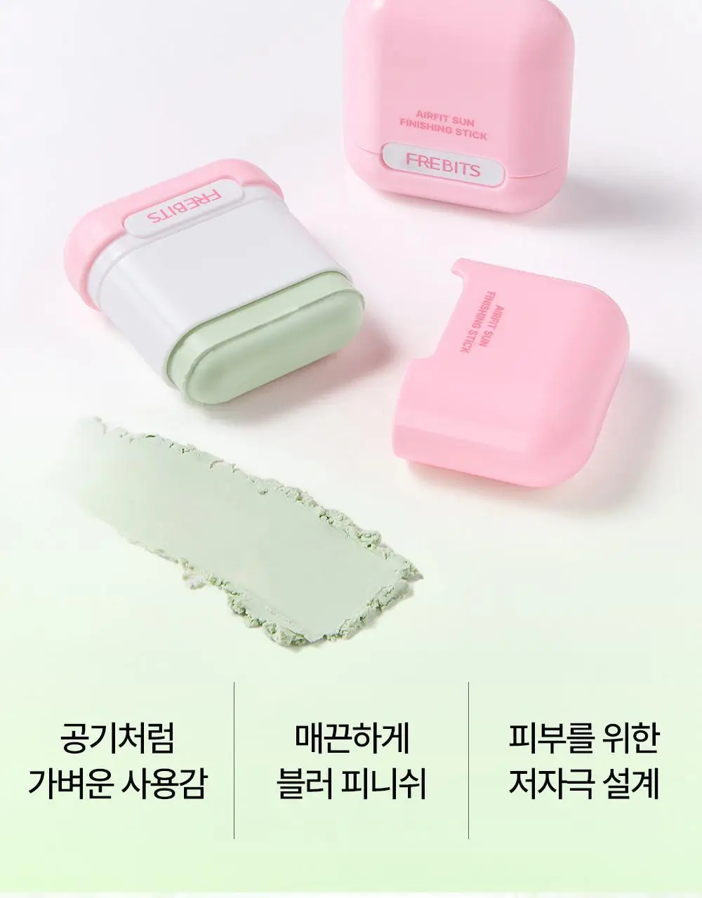 [NEW톤업보송] 프레비츠 에어핏 선 피니싱 스틱 14g 02 클리어 그린 상세페이지 3